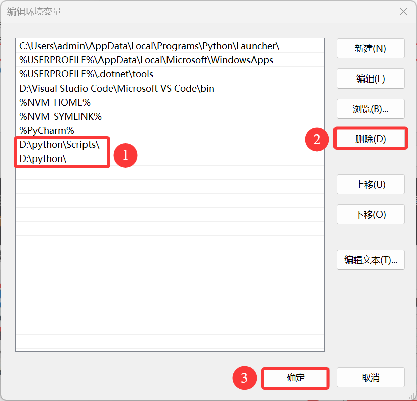检查删除环境变量