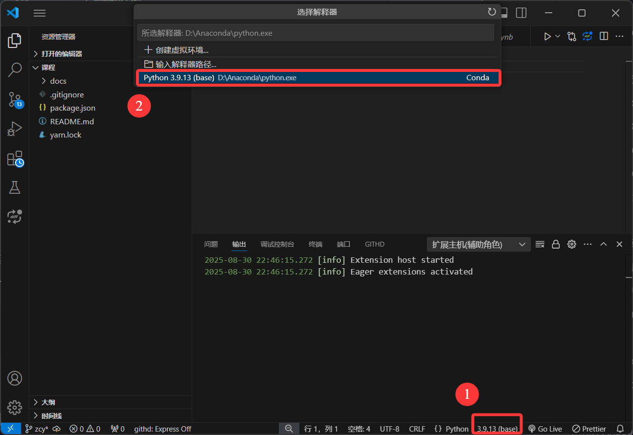 VSCode指定Conda环境
