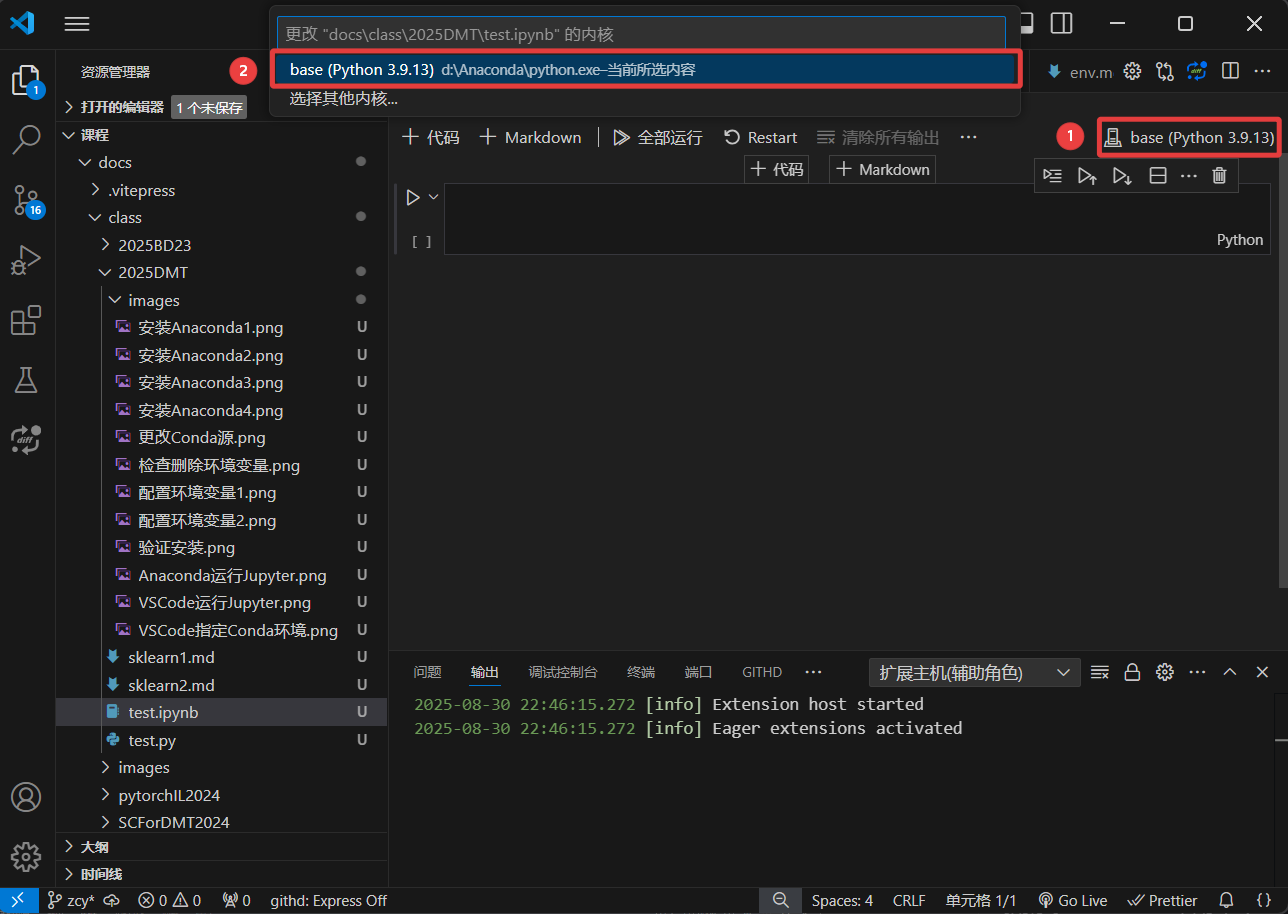 VSCode运行Jupyter